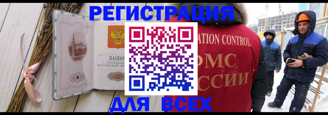 прописка штамп в Кодинске
